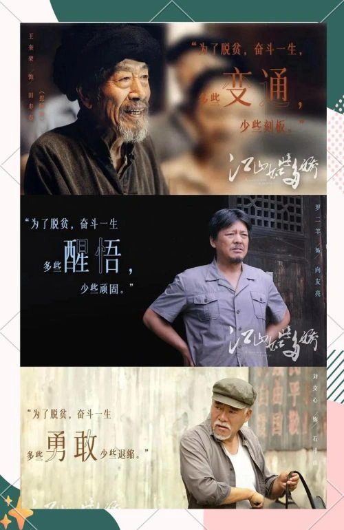 江山如此多娇 国产剧 剧照