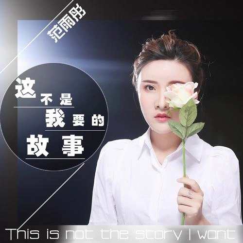 这不是我 剧情片 宣传照