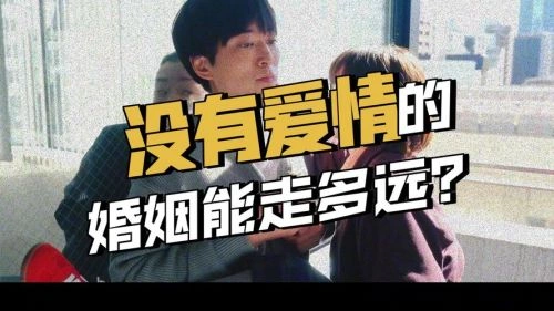 浅香航大 在 三人夫妻 中