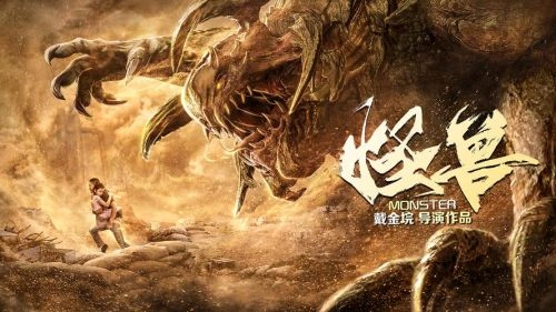 卢野 主演 怪兽(2018 科幻片