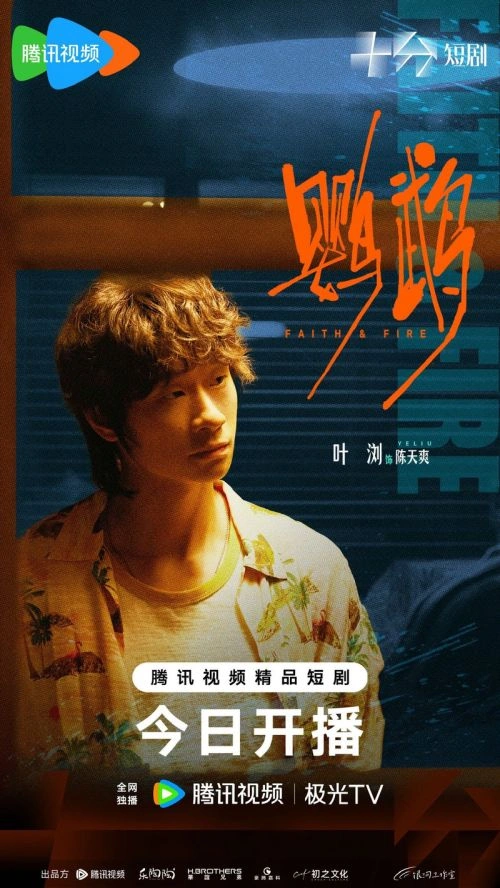 鹦鹉 叶浏 国产剧 官方剧照