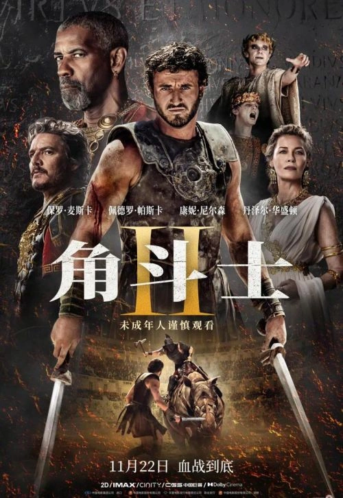 角斗士2 佩德罗·帕斯卡 动作片 官方剧照
