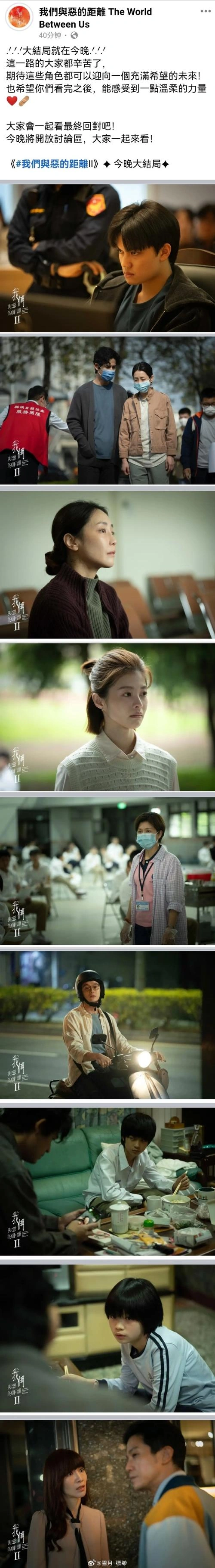 我们与恶的距离2 谢欣颖 台湾剧 官方剧照