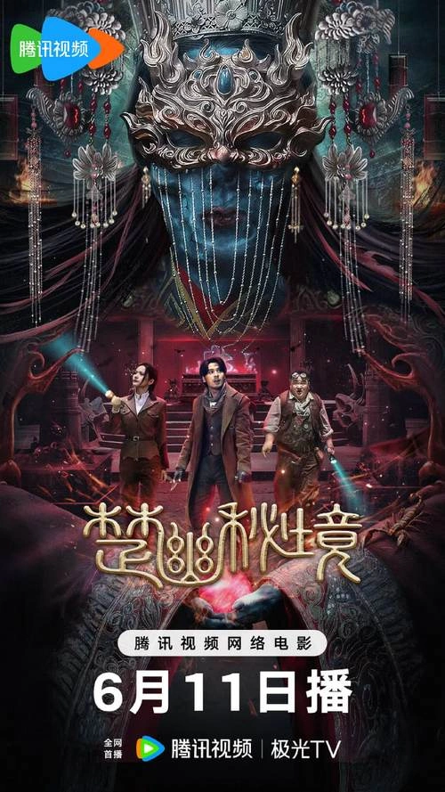 楚幽秘境 居来提 动作片 官方剧照