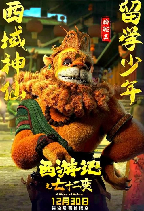 西游记之七十二变 高枫 动画片 官方剧照