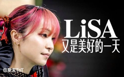 LiSA:又是美好的一天 犯罪片 海报