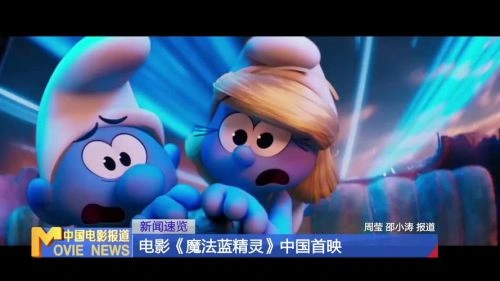 魔法蓝精灵 其他片 截图