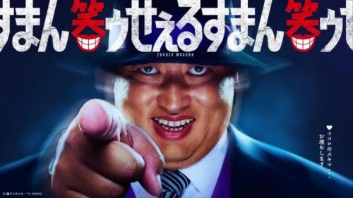 笑面推销员 秋山龙次 日本剧 官方剧照