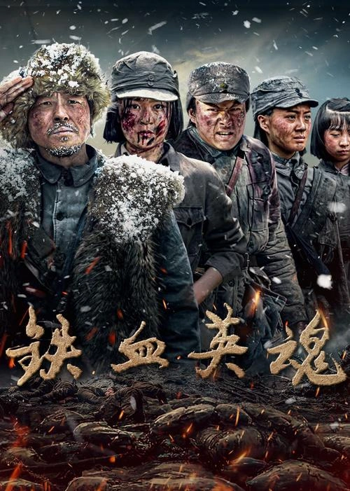 铁血英魂 杨声远 国产剧 官方剧照