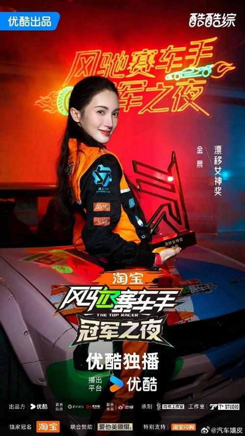 风驰赛车手 综艺 剧照