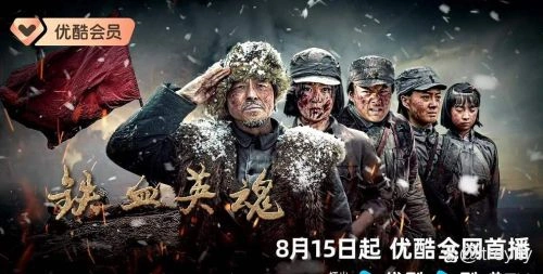 铁血英魂 李星昊 国产剧 官方剧照