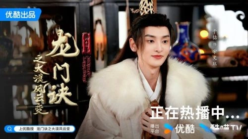 龙门诀之大漠风云变 于喆 国产剧 官方剧照
