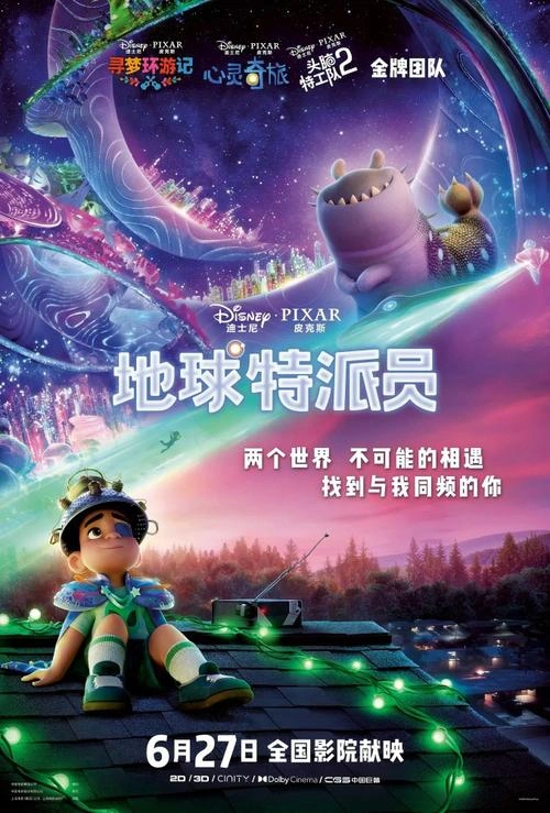 地球特派员 动画片 海报