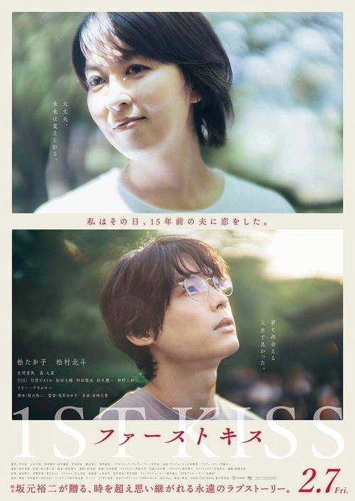 初吻 松隆子 其他片 官方剧照