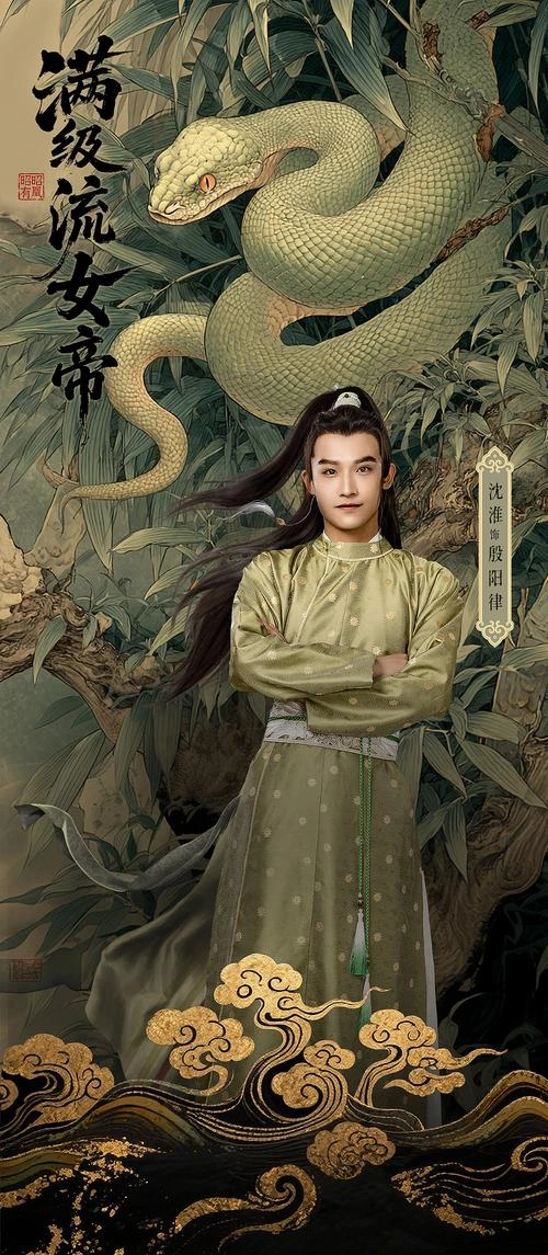 满级流女帝 刘尚麟 国产剧 官方剧照