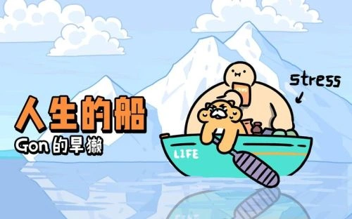 Gon的旱獭第三季 动漫 海报