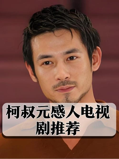 爱在日月潭 柯叔元 国产剧 官方剧照