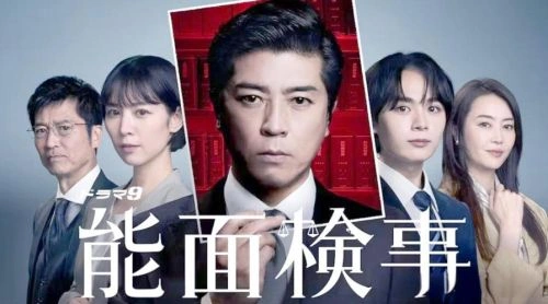 能面检察官 上川隆也 日本剧 官方剧照
