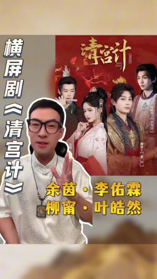 清宫计 叶皓然 国产剧 官方剧照