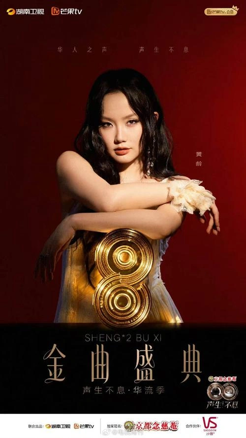 出发吧唱游团 黄龄 综艺 官方剧照