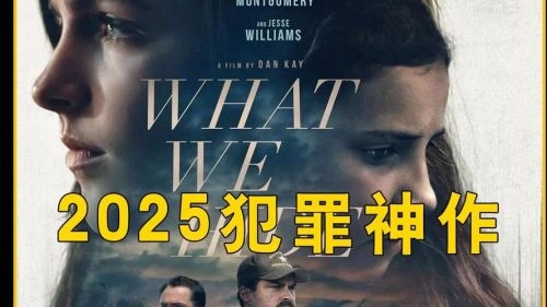 未葬之罪 廉姆斯 惊悚片 官方剧照