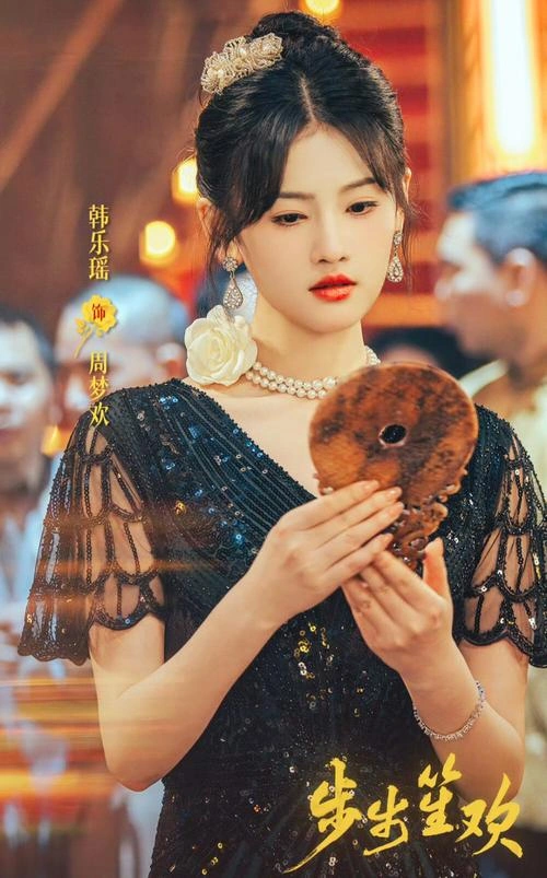 步步笙欢 韩乐瑶 国产剧 官方剧照