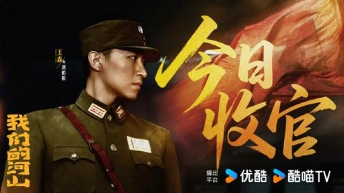 我们的河山 王森 国产剧 官方剧照