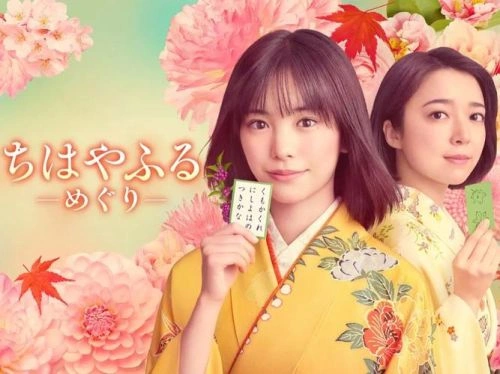 花牌情缘:巡 斋藤润 日本剧 官方剧照
