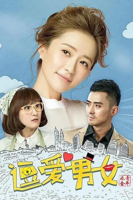 青年旅舍 国产剧 图片