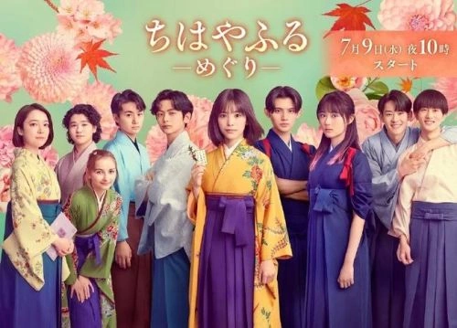 花牌情缘:巡 藤原大祐 日本剧 官方剧照