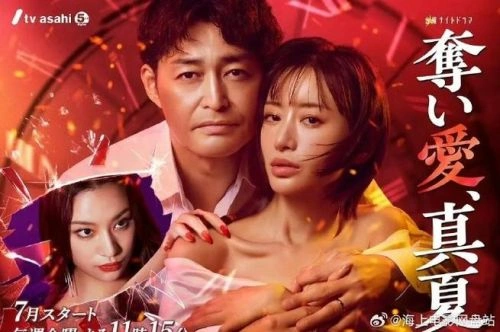 夺爱,仲夏 松本真理香 日本剧 官方剧照