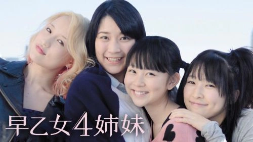 姐妹 吉泽悠 日本剧 官方剧照