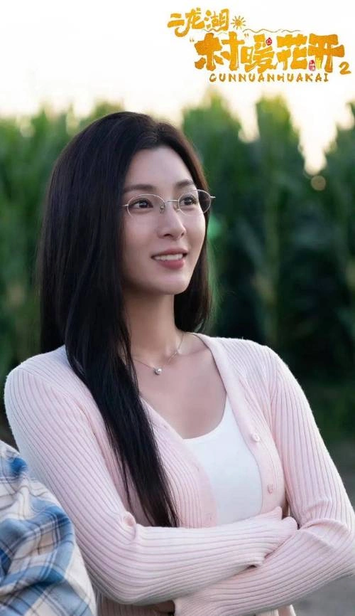 二龙湖·村暖花开2 郑舒环 国产剧 官方剧照