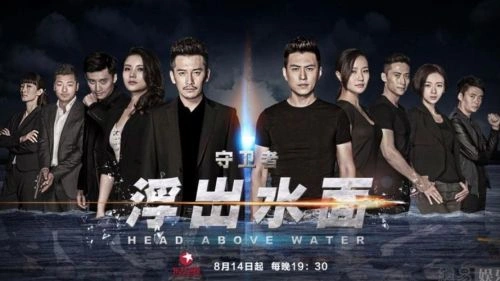 守卫者·浮出水面 靳东 国产剧 官方剧照