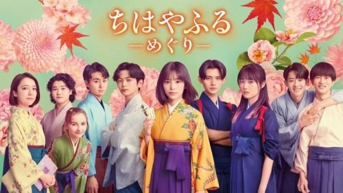 花牌情缘:巡 当真亚美 日本剧 官方剧照