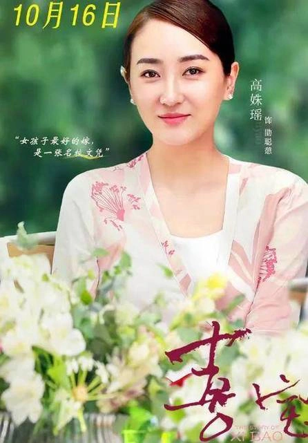 大染坊续 高姝瑶 国产剧 官方剧照