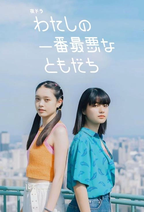 医价之裁 莳田彩珠 日本剧 官方剧照