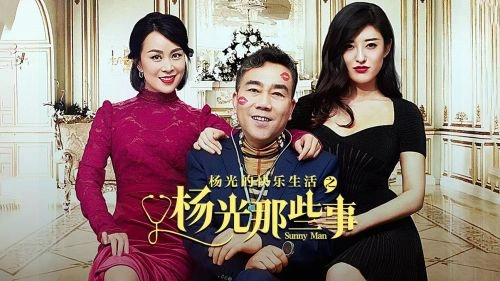 杨光那些事 国产剧画面