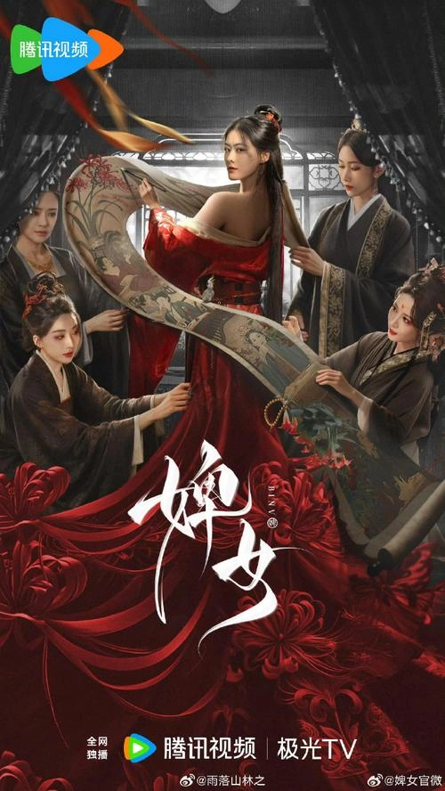 婢女 赵夕汐 国产剧 官方剧照