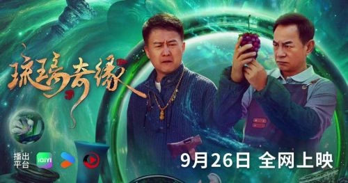 琉璃奇缘 周浩东 国产剧 官方剧照