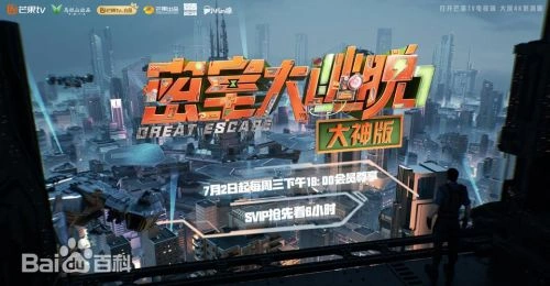 未知 密室大逃脱7大神版 综艺