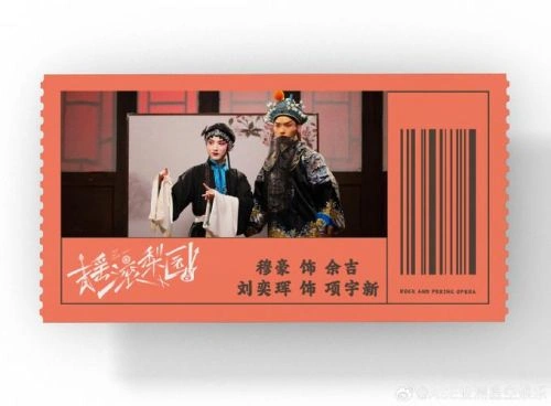 摇滚梨园 穆豪 国产剧 官方剧照