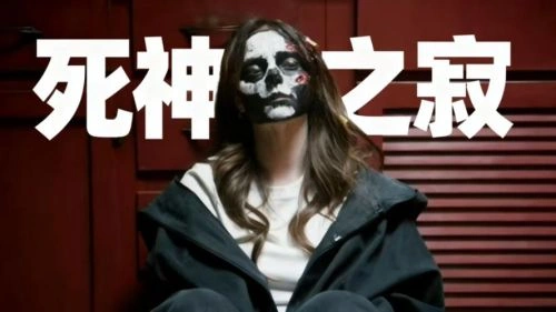 死神之夜 恐怖片 宣传照