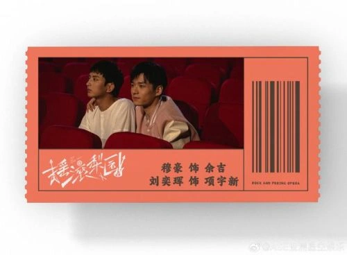 摇滚梨园 刘奕珲 国产剧 官方剧照