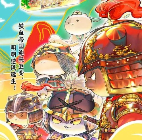 如果历史是一群喵元末明初篇 动漫 沈念如 海报