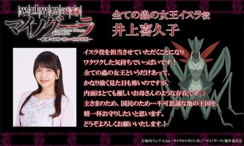 异世界默示录米诺戈拉～从灭亡的文明开始的世界征服～ 井上喜久子 动漫 官方剧照
