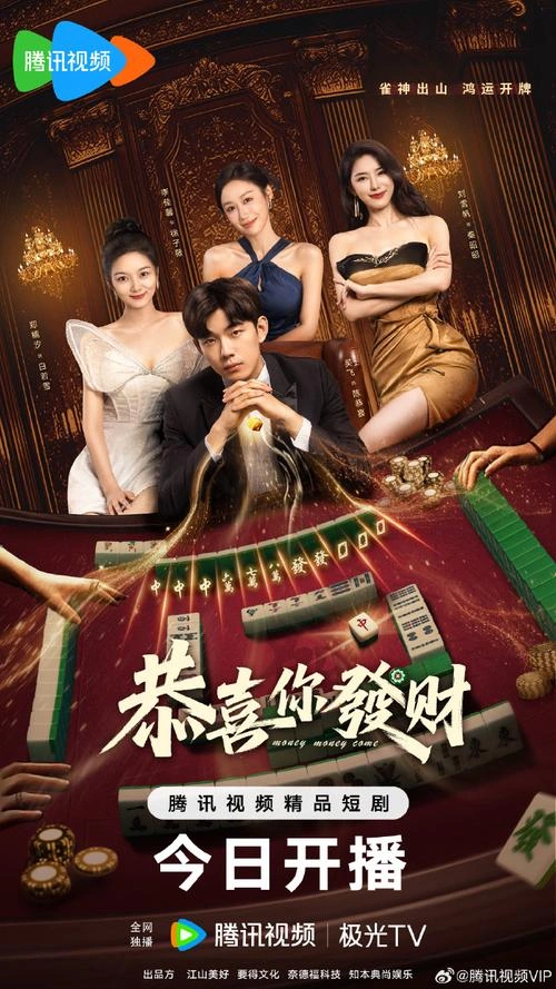 恭喜你发财 郑楠汐 国产剧 官方剧照
