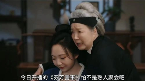 芬芳喜事 曹翠芬 国产剧 官方剧照