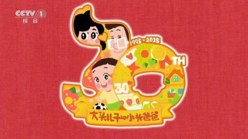 新大头儿子和小头爸爸第三季 大头儿子 动漫 官方剧照