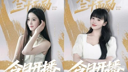 乘风2025之三十而励 谭薇 国产剧 官方剧照